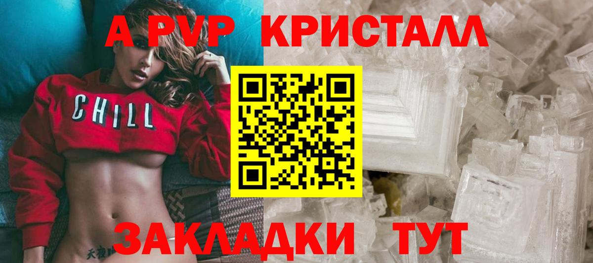 APVP кристаллы Соликамск