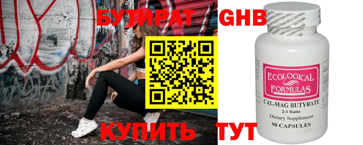 Бутират Butirat Соликамск