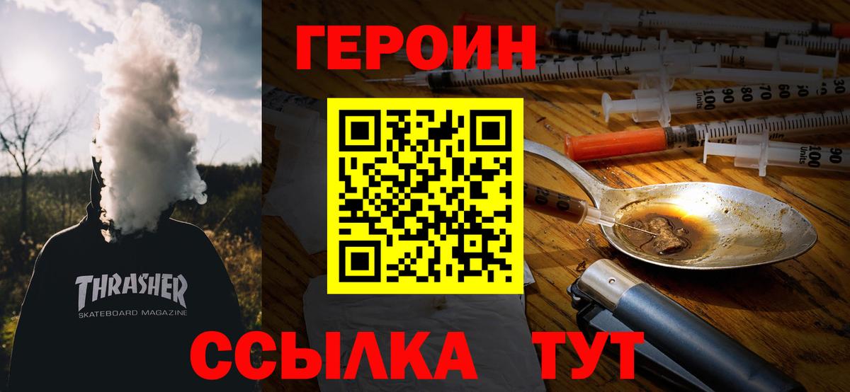 Соликамск  Героин герыч  Героин  Вход с VPN 